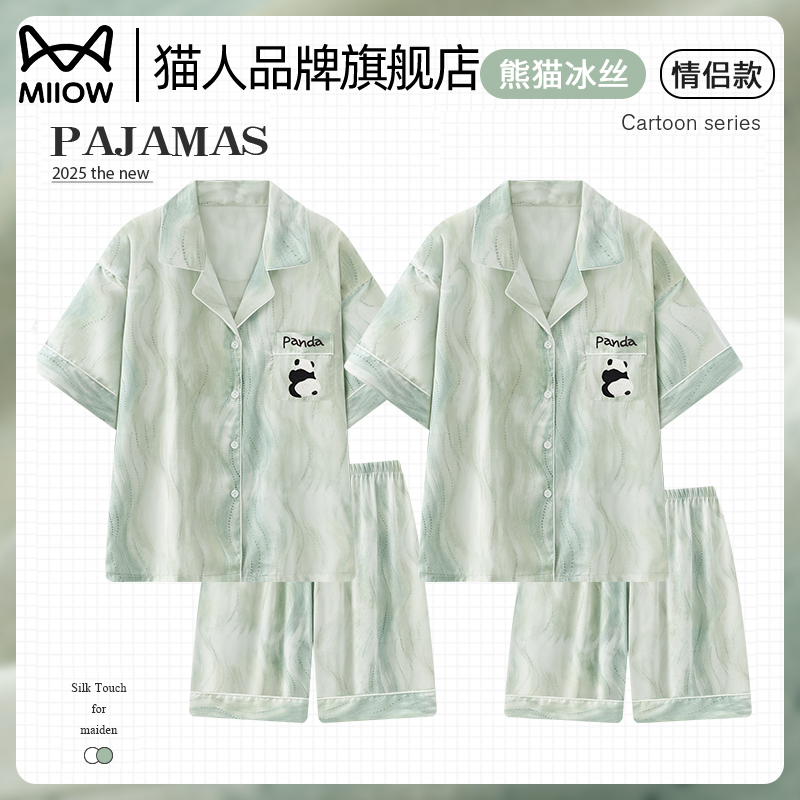 猫人冰丝睡衣女夏季凉感情侣套装2025新款夏天男士睡衣冰丝家居服