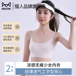 猫人少女发育期内衣初高中生小胸聚拢运动防震不凸点轻薄透气文胸