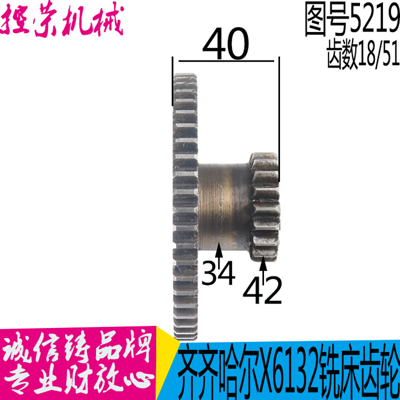 。齐齐哈尔X5032A X6132A铣床配件进给箱齿轮5219F Z18 Z51 L40现