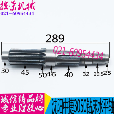 。沈阳中捷摇臂e钻床Z3040 Z3050 Z3063 Z3080 水平轴 齿轮轴4333