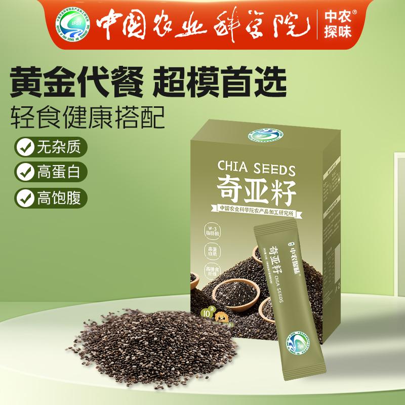 中国农科院奇亚籽饱腹代餐