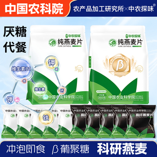 中国农科院纯燕麦片即食早餐营养代餐绿色食品无蔗糖