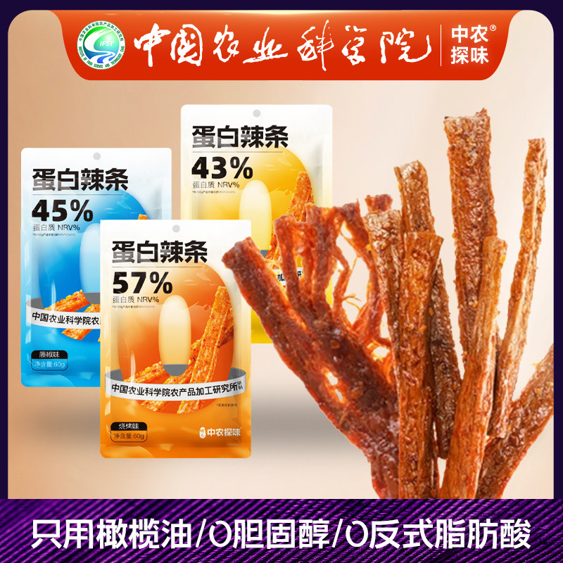 中国农科院蛋白辣条 身材管理期健康零食 孕妇辣条 0添加素肉香辣