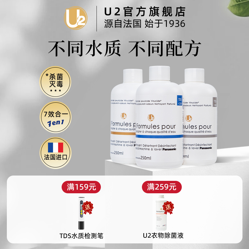 U2洗衣机清洗剂杀菌率大于99.9%