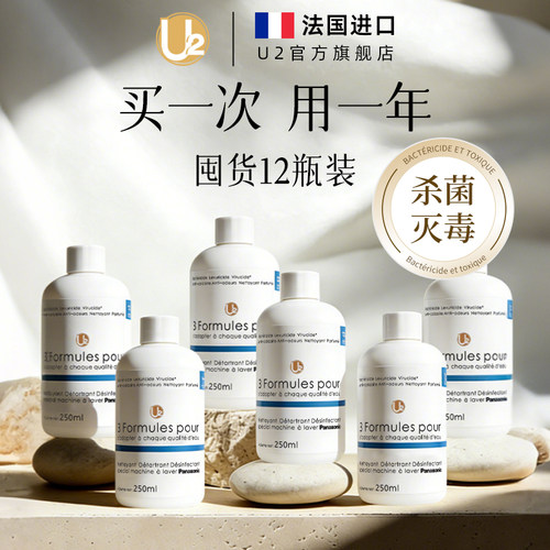 法国进口U2松下同款洗衣机清洗剂