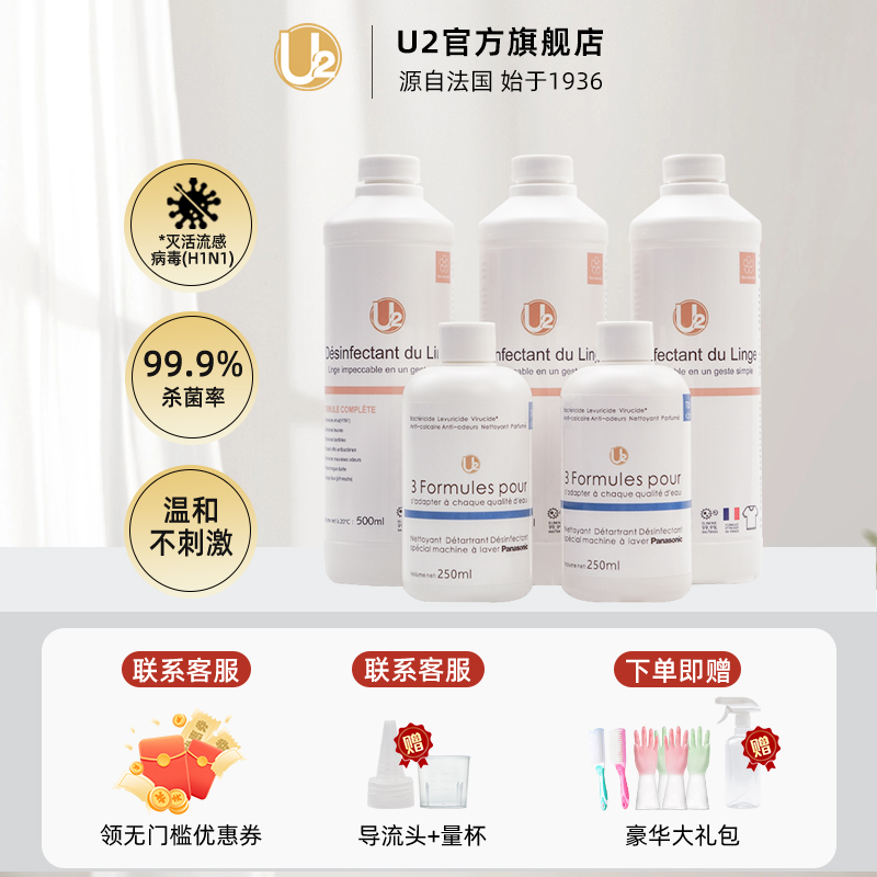 【组合装】洗衣机洗护组合装衣物除菌液*3+洗衣机清洁剂*2