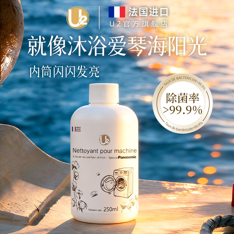 【松下限定版】U2洗衣机清洁剂强力除垢杀菌全自动内筒专用清洗剂