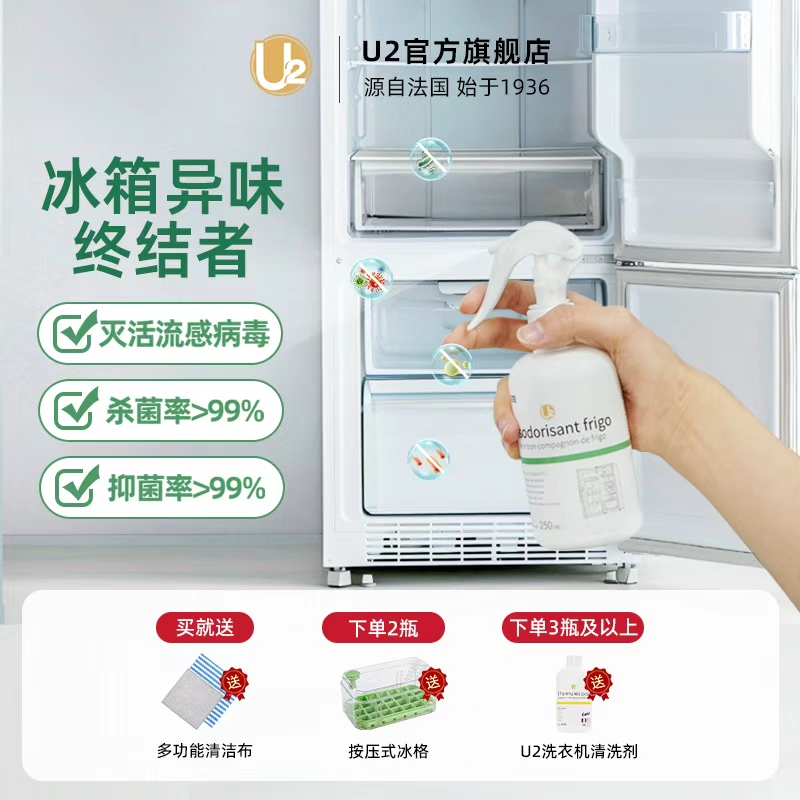 U2冰箱除菌除味剂李斯特菌克星