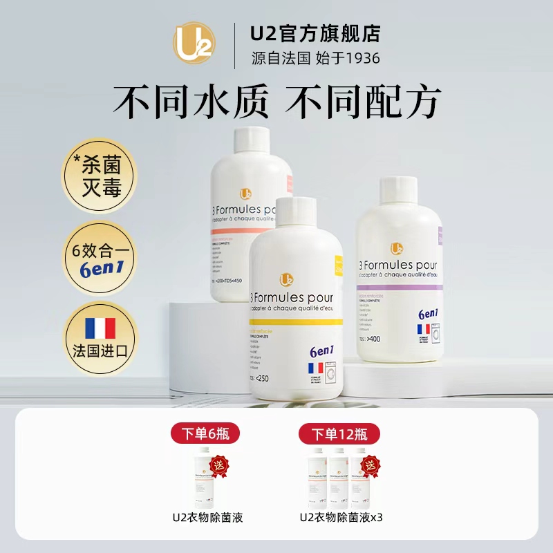 U2洗衣机清洁剂除菌率大于99.9%