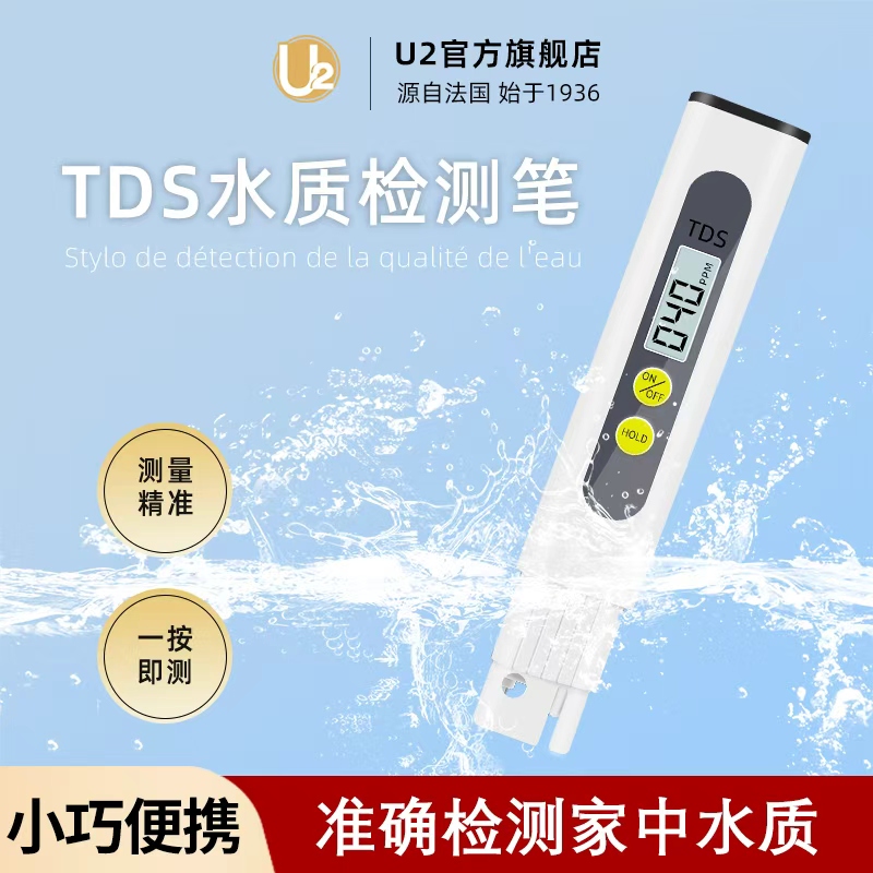 TDS水质检测笔U2水质检测笔