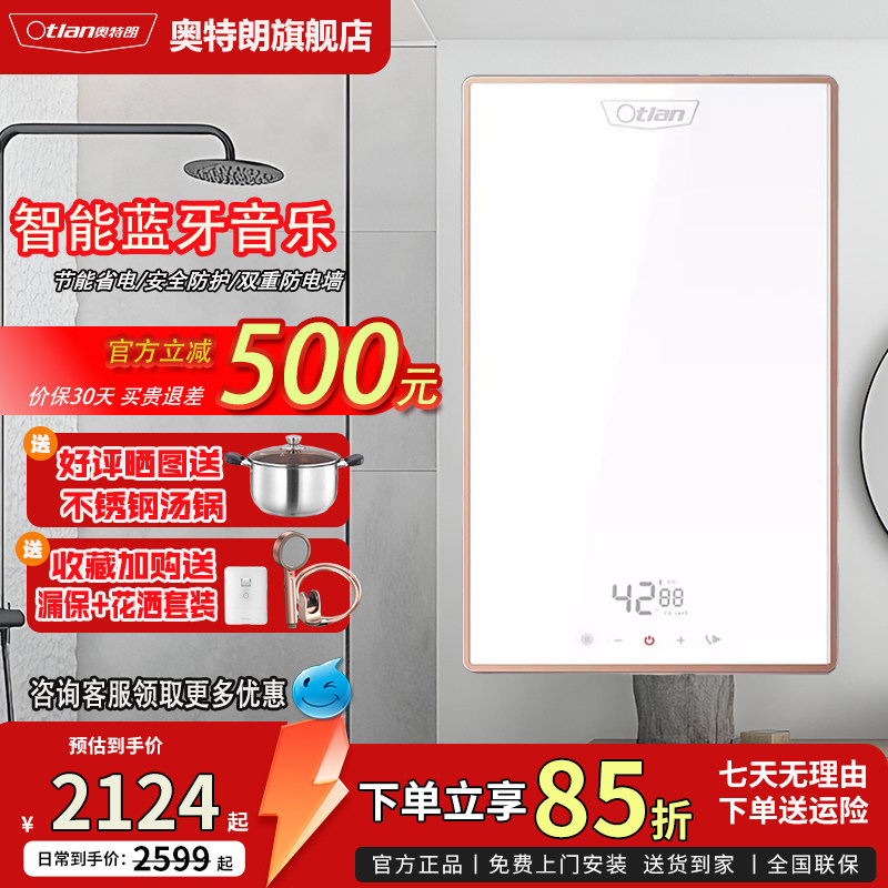 Otlan/奥特朗 政府补贴15% F16B 高端蓝牙音乐速热电热水器 家用