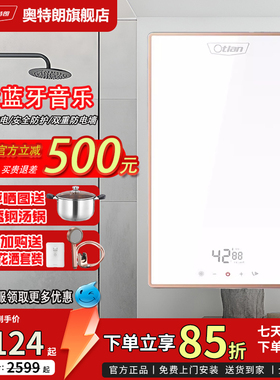 Otlan/奥特朗 政府补贴15% F16B 高端蓝牙音乐速热电热水器 家用