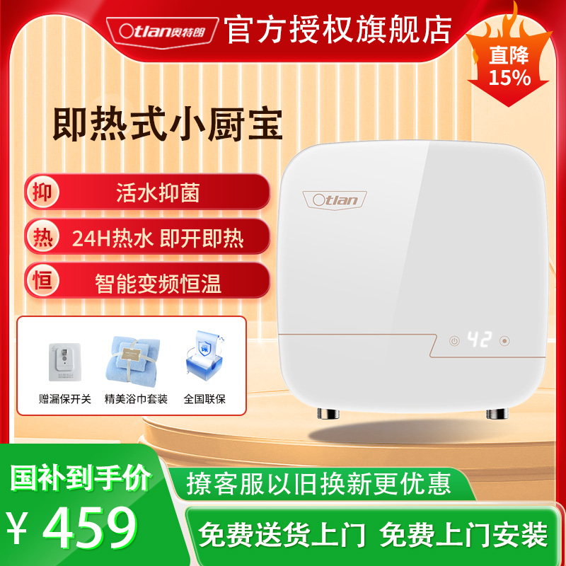 奥特朗S13H即热式小厨宝家用