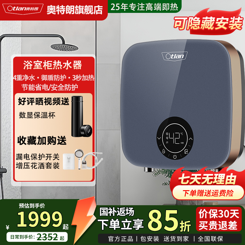 Otlan/奥特朗C11H浴室柜电热水器