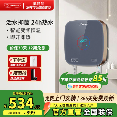 奥特朗S16H即热恒温小厨宝家用