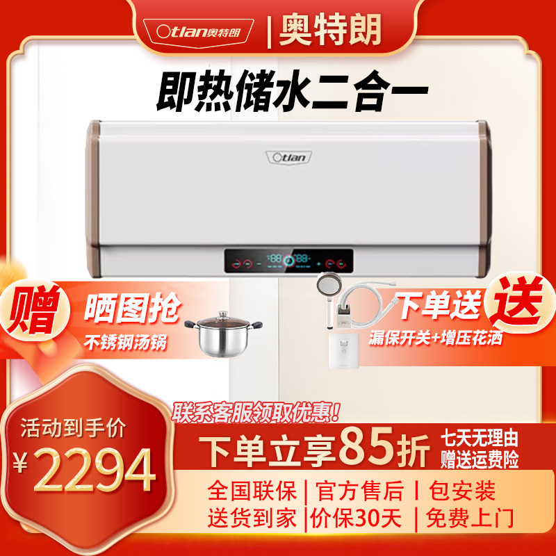 Otlan/奥特朗 政府补贴15% X2DH二合一速热电热水器 家用浴室