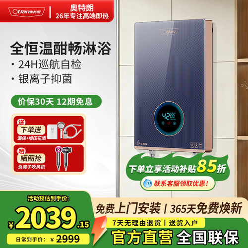 奥特朗F19Q全恒温即热式电热水器