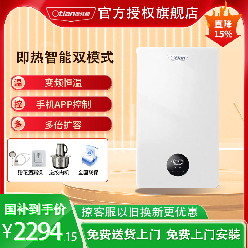 Otlan/奥特朗多模二合一电热水器