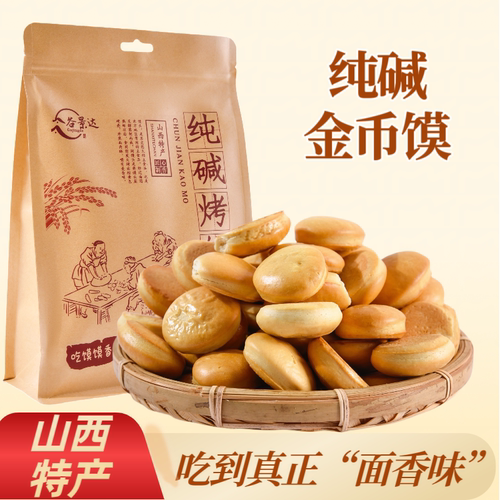 酥脆烤馍糕点零食饼干非油炸