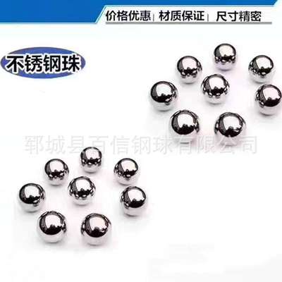 304不锈钢球8mm7.938mm8.5mm8.7mm9mm9.5mm10mm10.5mm11厂家直销