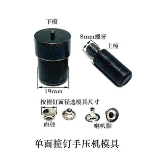 工具手动按压模具平面铆钉打扣机磨 12mm 单 双面撞钉手v压安装