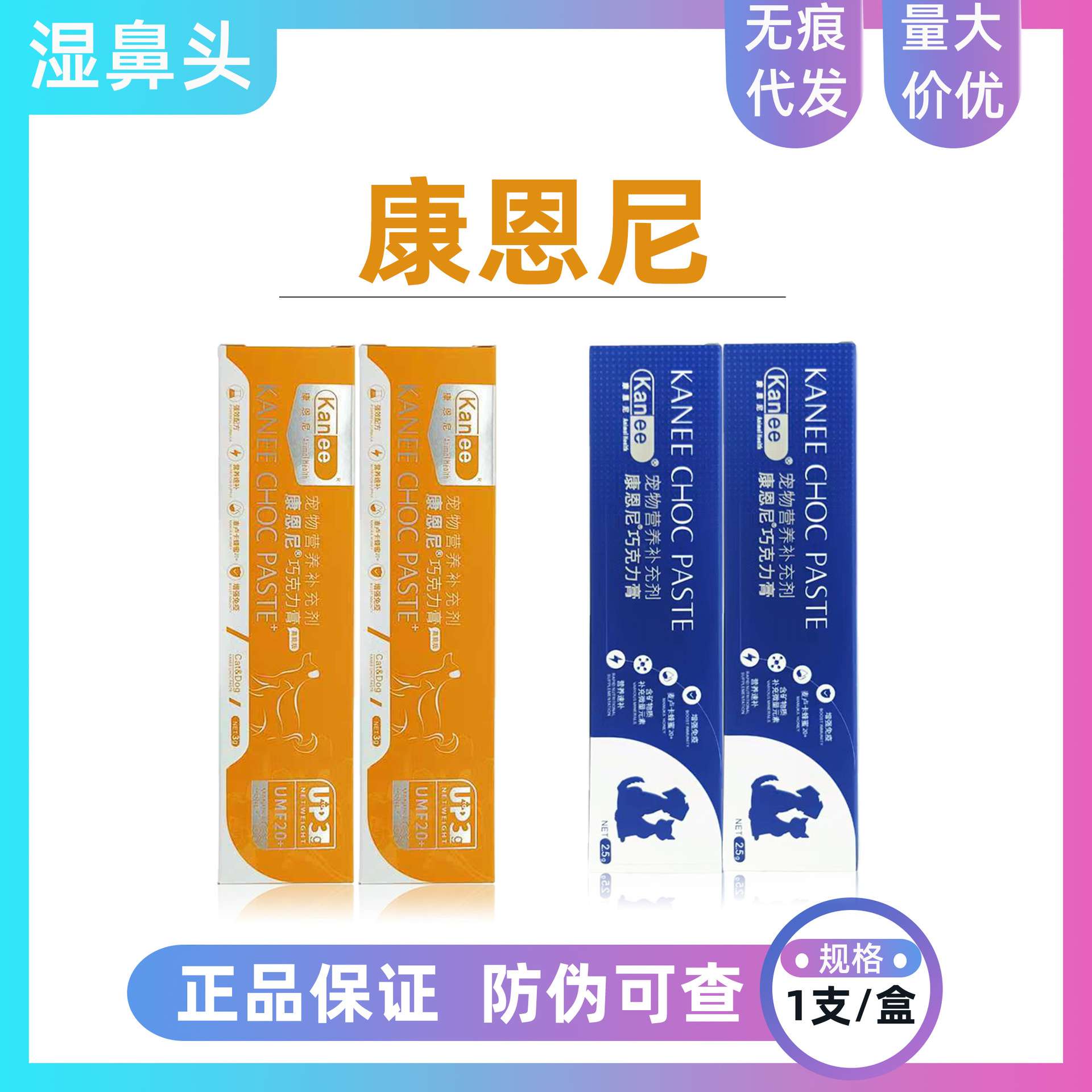 康恩尼巧克力膏宠物营养补充剂牛初乳营养膏猫咪低敏高能奶粉