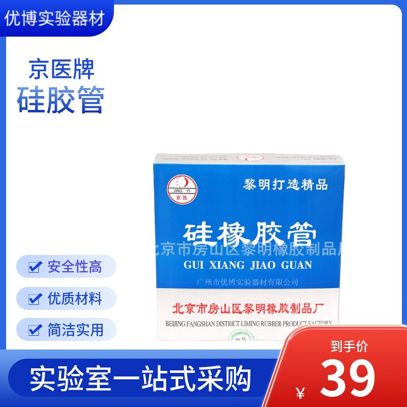 北京黎明京医牌硅橡胶管5*7 6*9 8*12 10*14mm实验透明硅软胶管