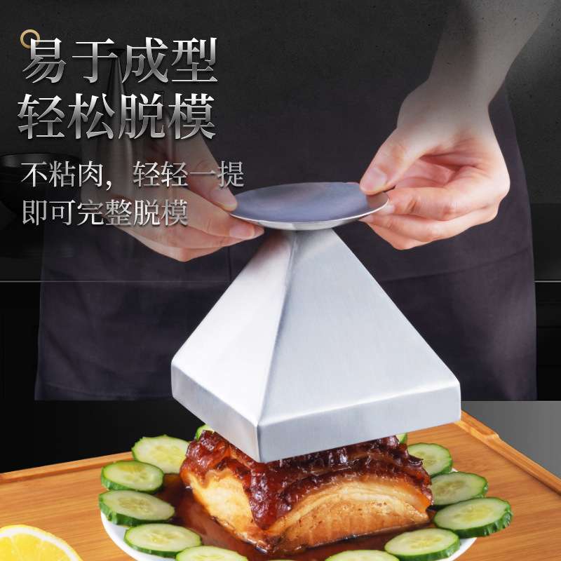 宝塔肉模具四角塔造型模具酒店餐饮定型菜厨具创意不锈钢厨房工具