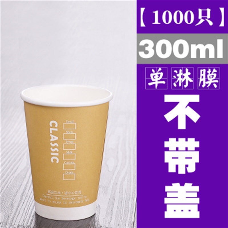 加厚仿牛皮一次性纸杯冷热饮料杯奶茶豆浆杯咖啡杯Q带盖包邮1000