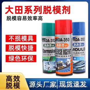 牌干c性高油脱模剂模具防锈剂清洗剂松锈剂顶针油塑料树脂清洗