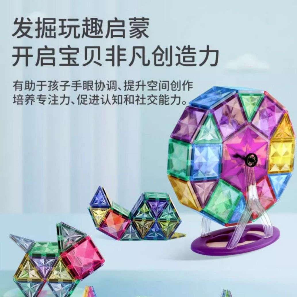 钻面彩窗磁力片儿童益智积木男女孩生日礼物跨境工厂直销 代发