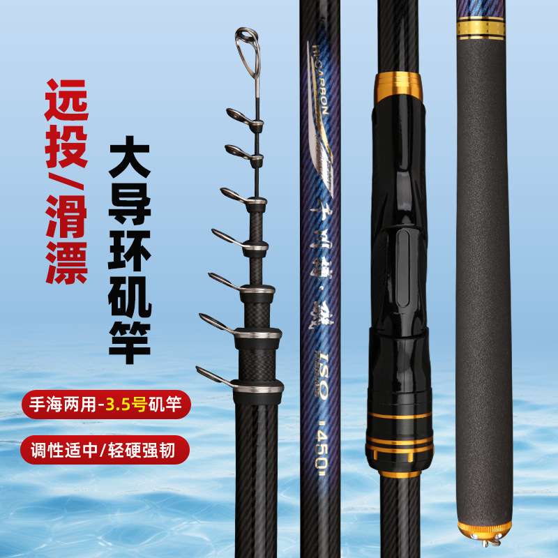 矶钓竿外贸款碳素5.0mm大导环远投滑漂竿手海两用钓鱼竿3.5号矶杆