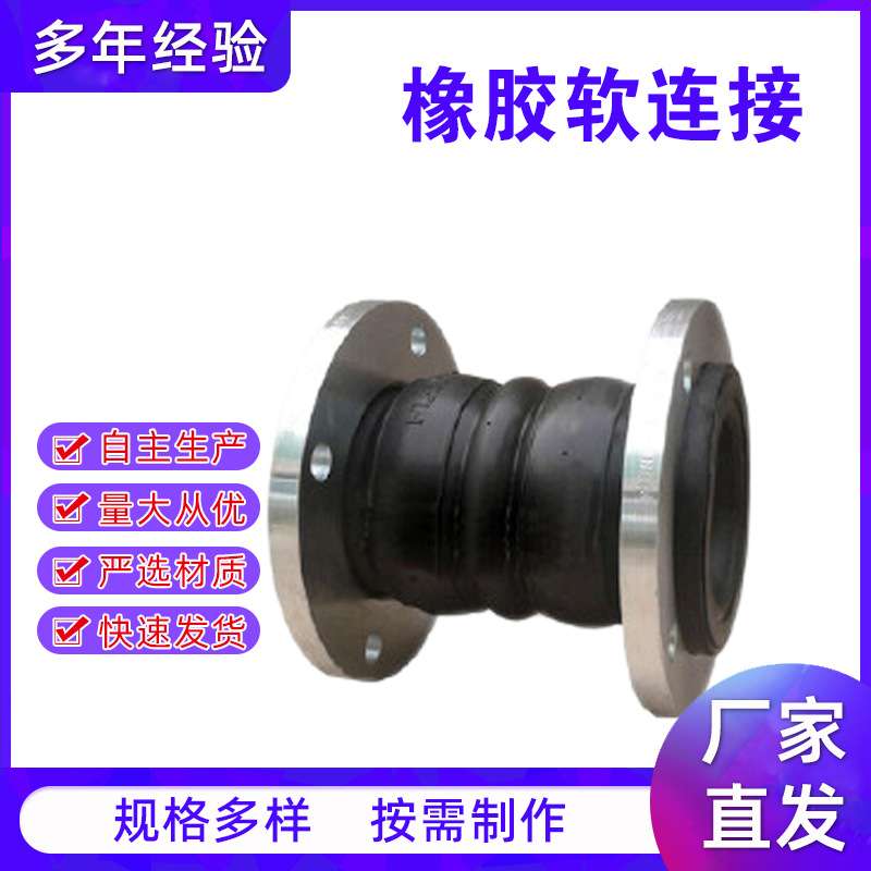 不锈钢柔性减震橡胶软接头 法兰式橡胶软连接 可曲挠橡胶软接头