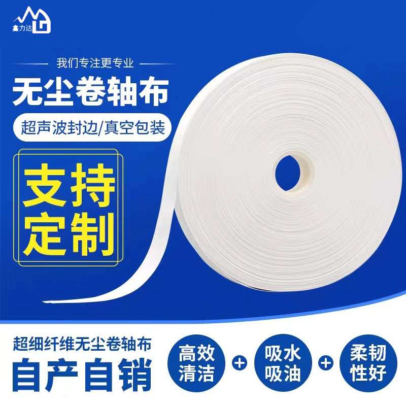 超细纤维布卡盘擦拭布LCM点胶机用15mm*30m端子清洁卷轴无尘布
