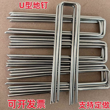 防草布地钉U型草坪钉地布钉三维网抑草布地钉钢丝地钉镀锌地钉