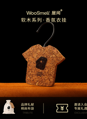 WooSmell屋闻衣柜香薰衣挂香片软木香牌香氛挂件卧室衣橱持久留香