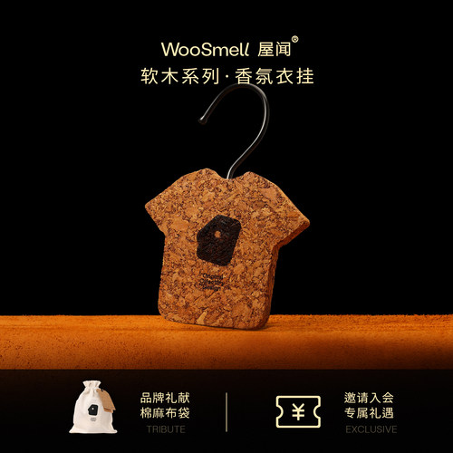 WooSmell屋闻衣柜香薰衣挂香片软木香牌香氛挂件卧室衣橱持久留香