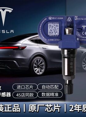 特斯拉原厂胎压传感器model3modelY/S/X自动蓝牙匹配原车胎压监测