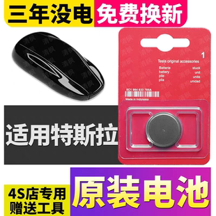 特斯拉model3/modelX/modelS汽车钥匙modelY遥控器CR2354纽扣电池