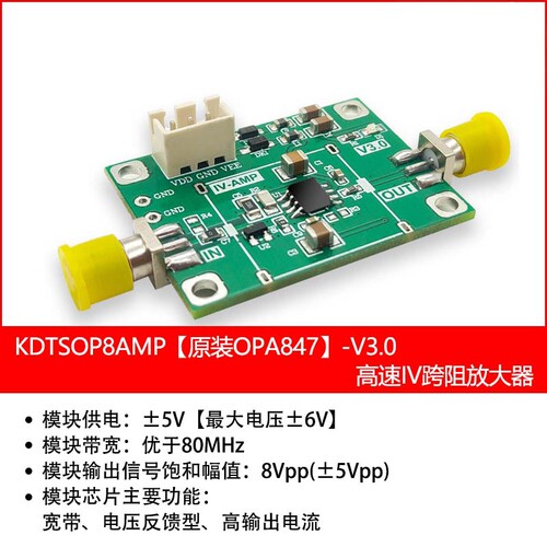 OPA847放大器模块IV放大器