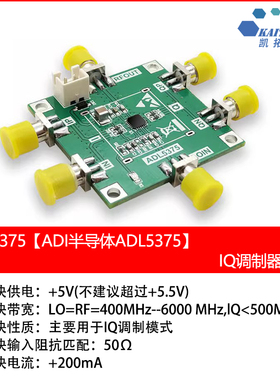 ADL5375高性能IQ调制模块 正交调制器 混频器  6GHz带宽