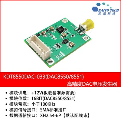 16BIT数模转换器DAC模块