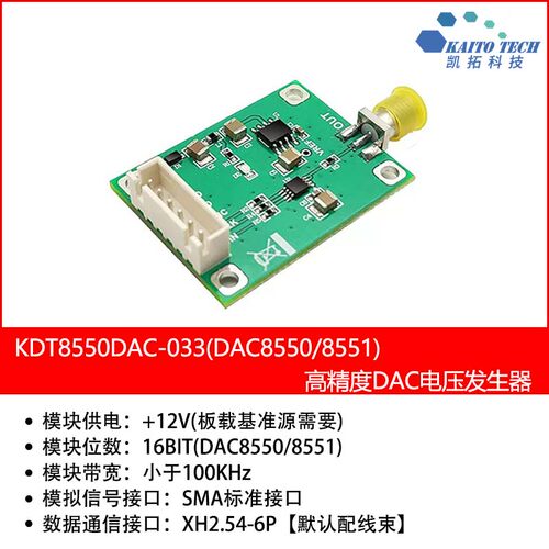16BIT数模转换器DAC模块