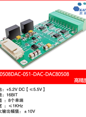 DAC80508模块低速精密DAC 16BIT数模转换器  8通道 ±10V量程输出
