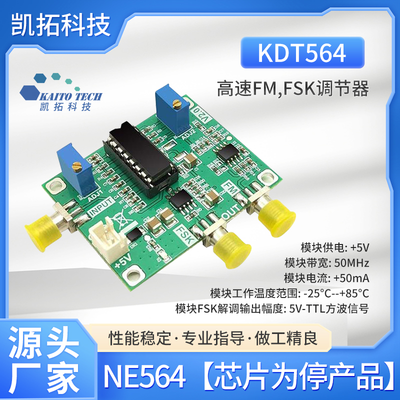 NE564模块 FSK解调器模块  FM解调器模块 宽带解调频段模块