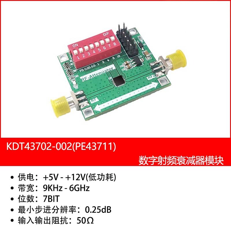 PE43711数字射频衰减器模块 9KHz-6GHz带宽 高精度衰减调节