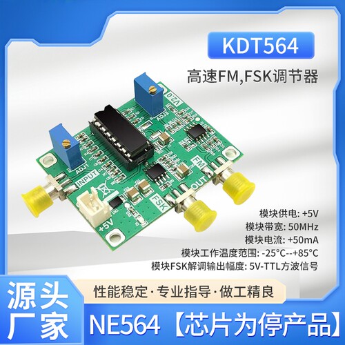 NE564模块FSK解调器模块