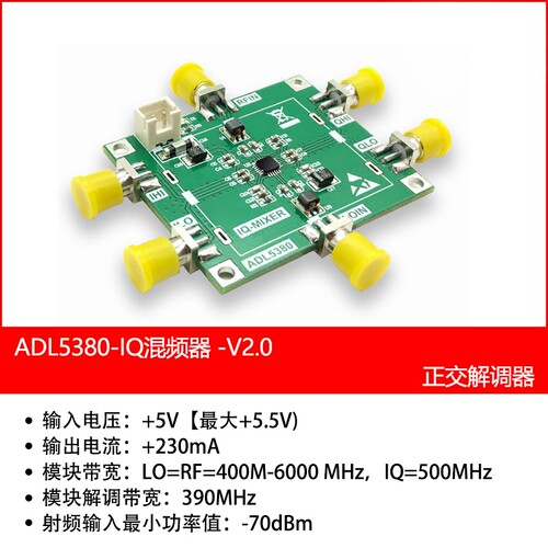 ADL5380高性能IQ混频模块
