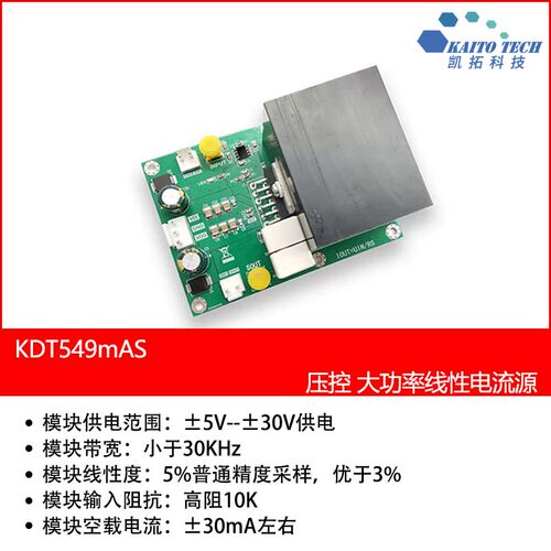 OPA549T模块压控恒流源