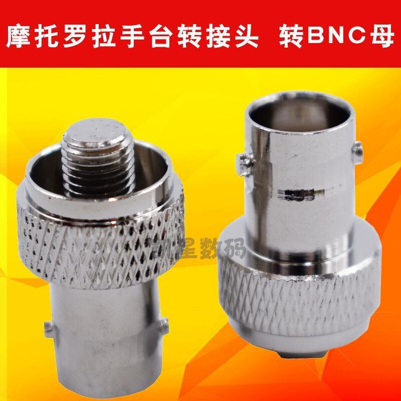。手台车载天线转接头 GP88/GP88S/GP3688转接头 转BNC Q9
